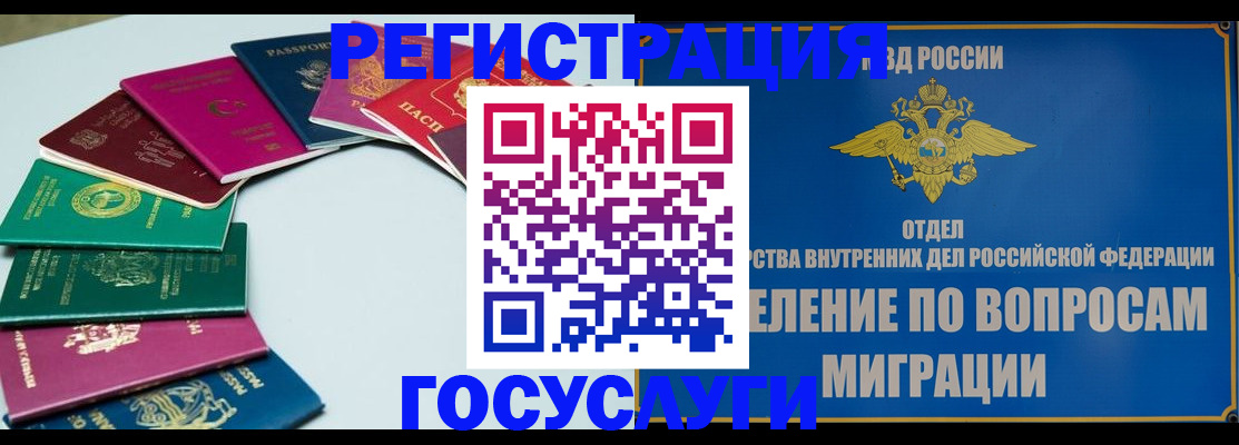 временная регистрация 2025 в Полярном