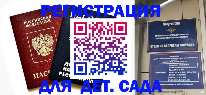 прописка 2025 в Полярном