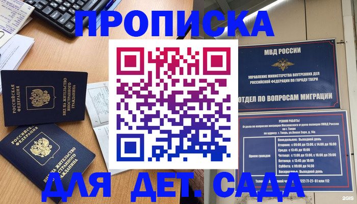 временная регистрация для школы в Полярном